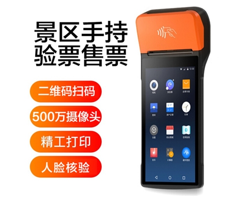 mksport官网景区手持机验票一体机， 可识别二维码、条形码